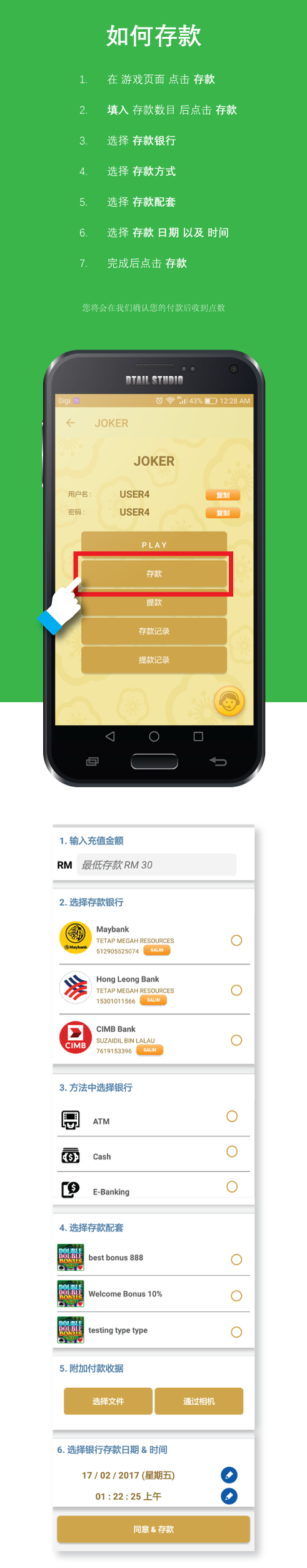 如何存款